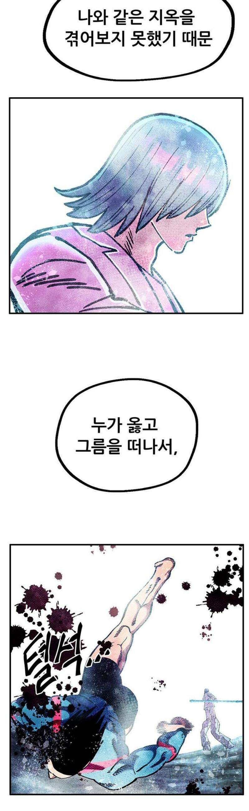 만물의 영장 FINAL 77화 결판<2> 48