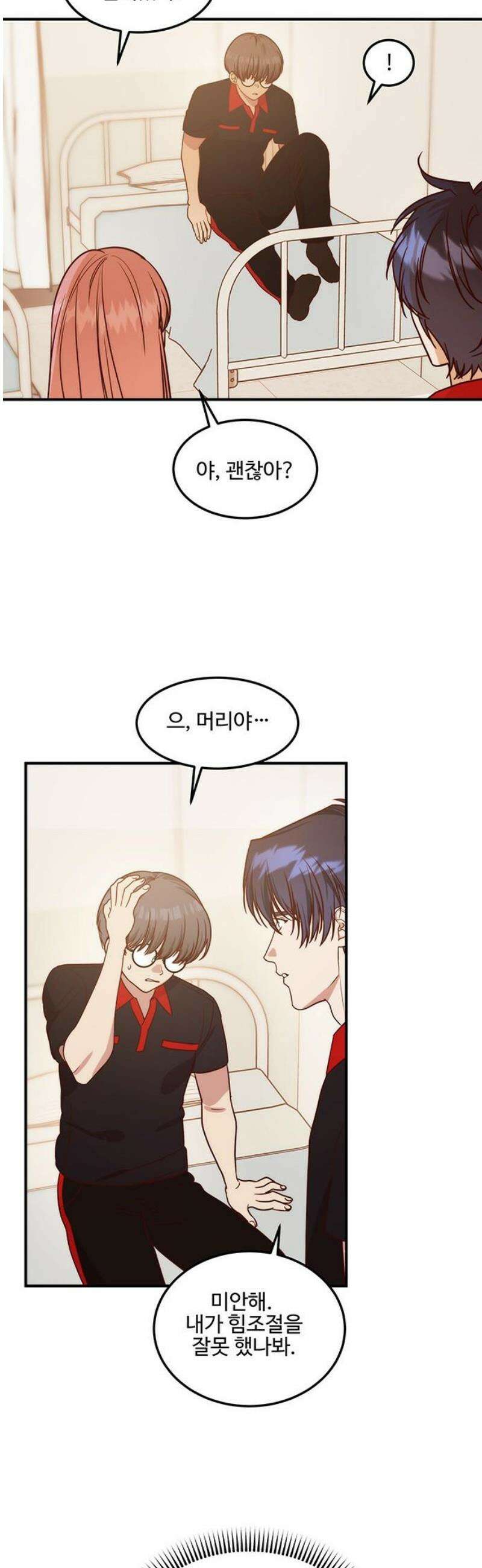 내 여자친구는 이세계 용사?! 50화 남자친구 (4) 3