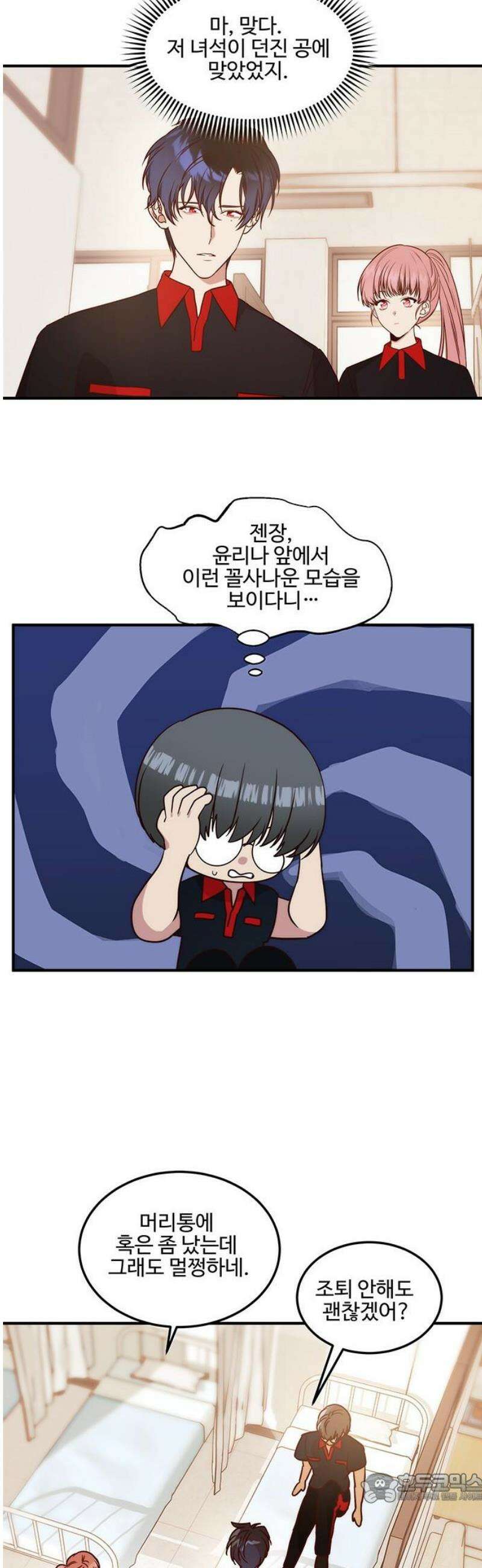 내 여자친구는 이세계 용사?! 50화 남자친구 (4) 4