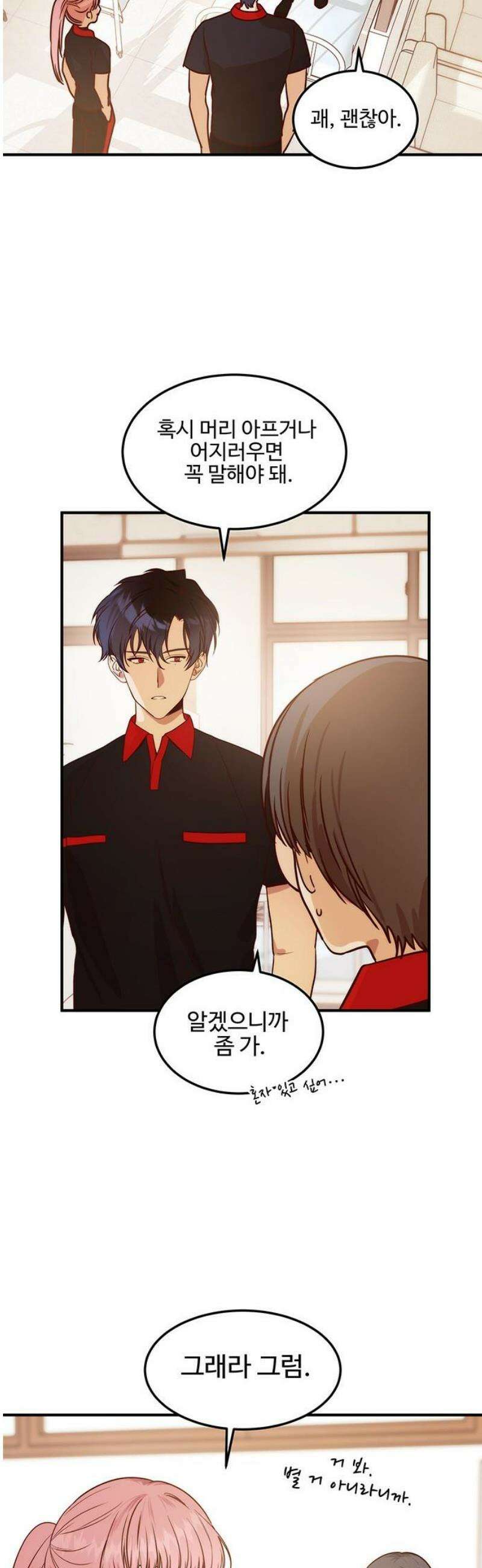 내 여자친구는 이세계 용사?! 50화 남자친구 (4) 5