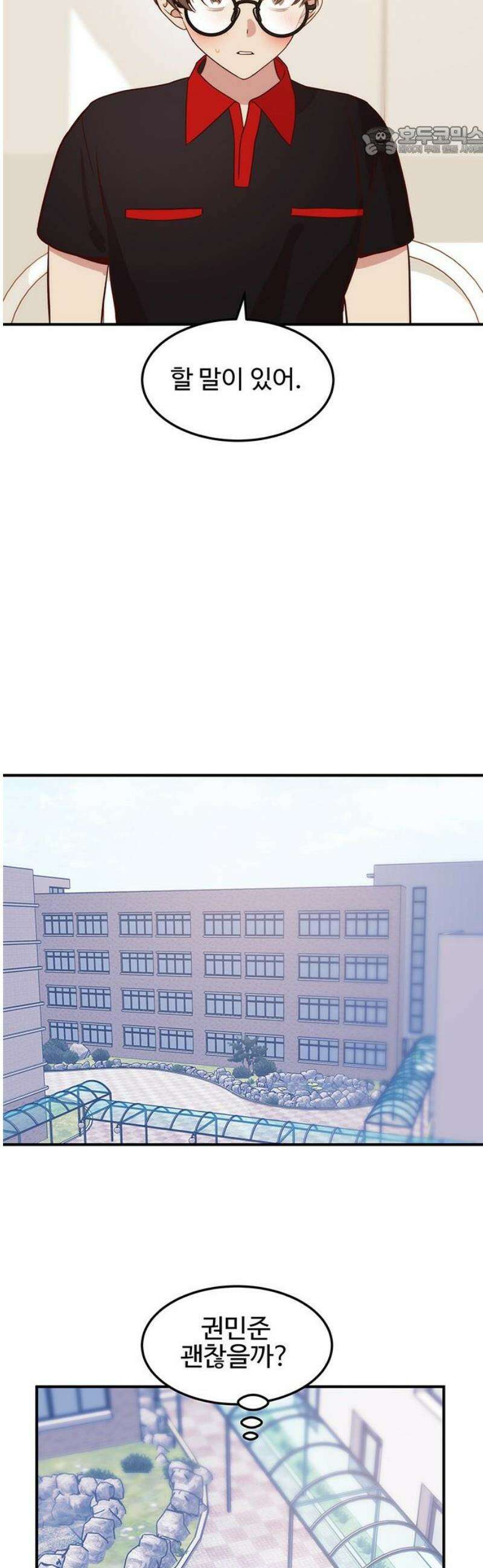 내 여자친구는 이세계 용사?! 50화 남자친구 (4) 7