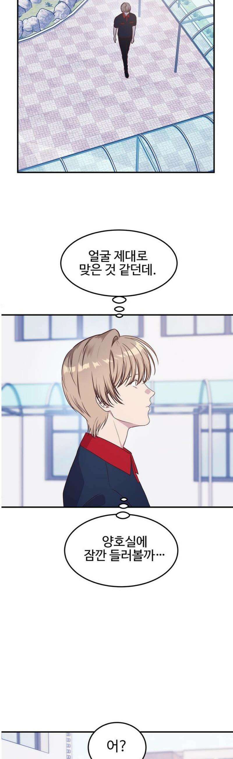 내 여자친구는 이세계 용사?! 50화 남자친구 (4) 8