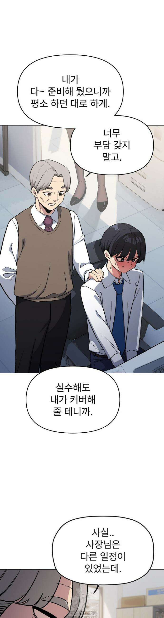 담배피지 마세요! 50화 6