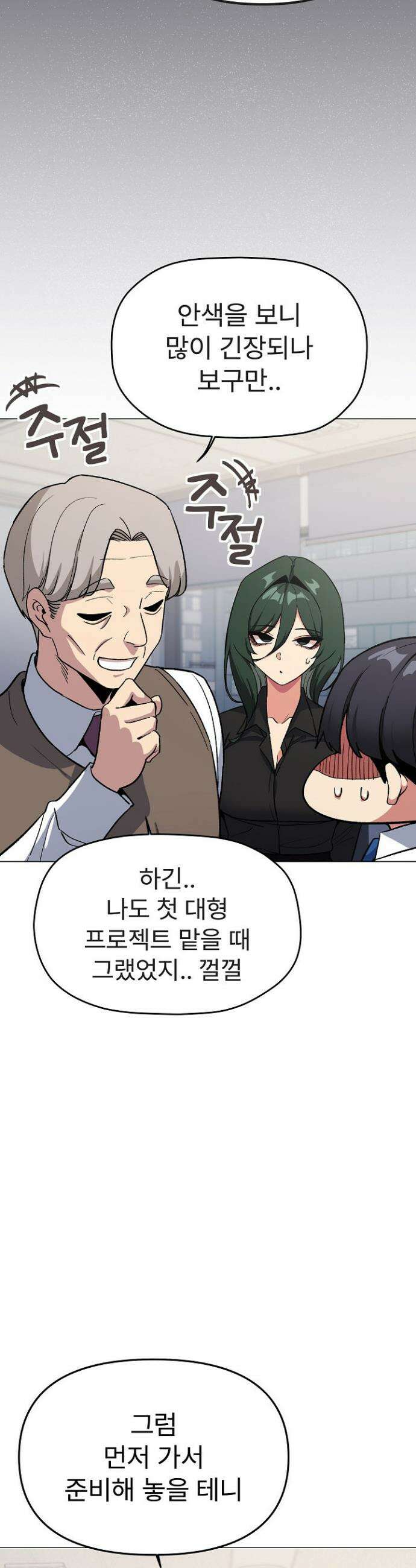 담배피지 마세요! 50화 8