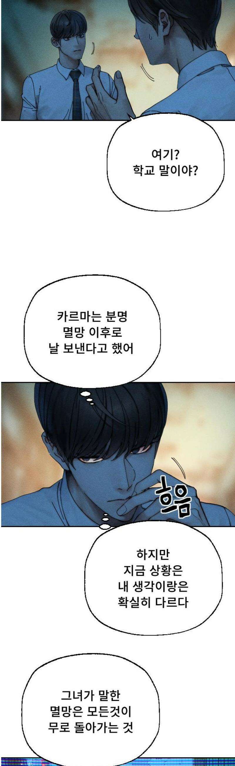 크립티드 2막 5화 리셋 (5) 3
