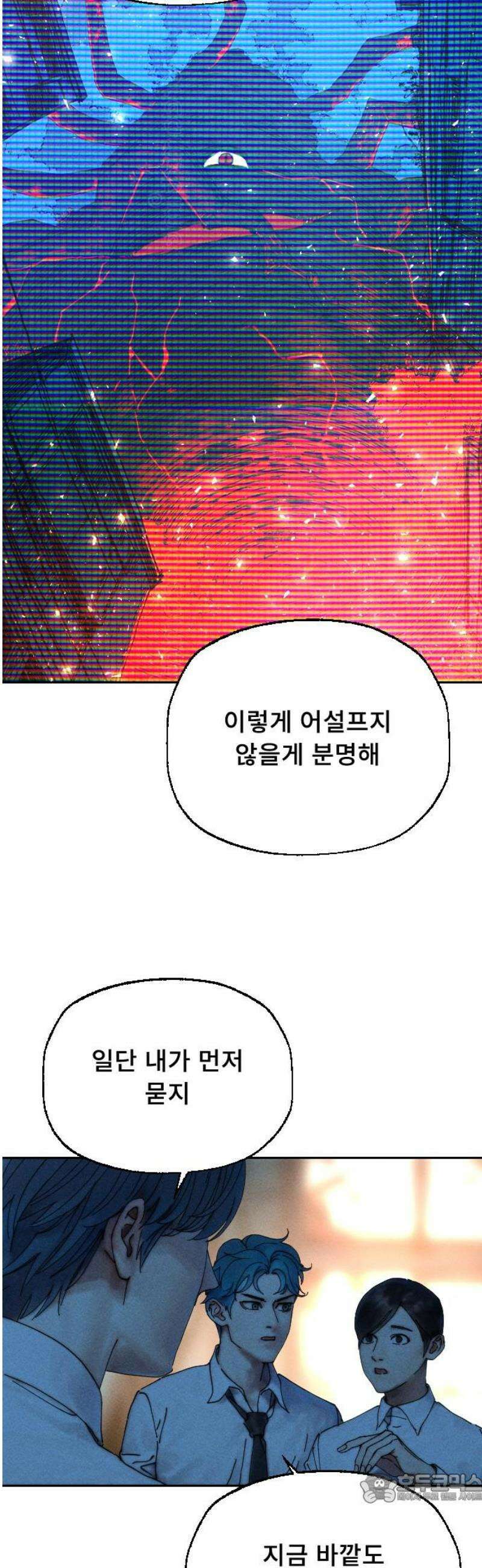 크립티드 2막 5화 리셋 (5) 4