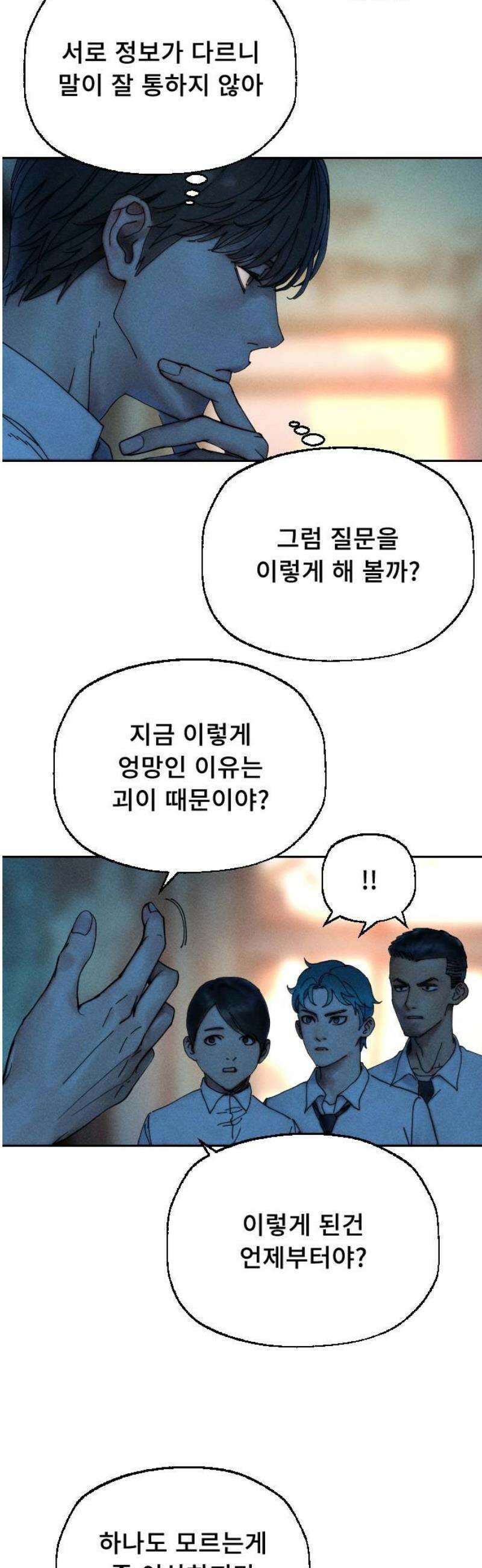 크립티드 2막 5화 리셋 (5) 6