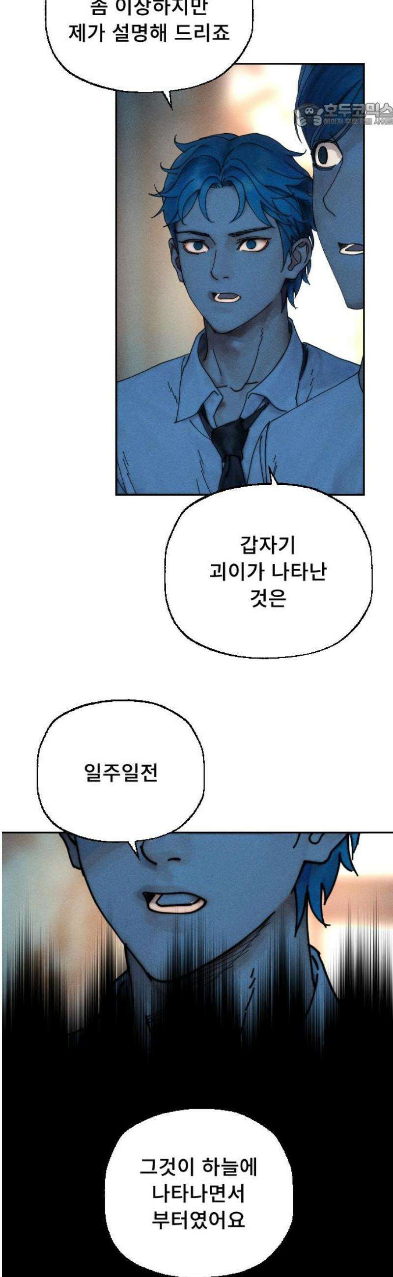 크립티드 2막 5화 리셋 (5) 7