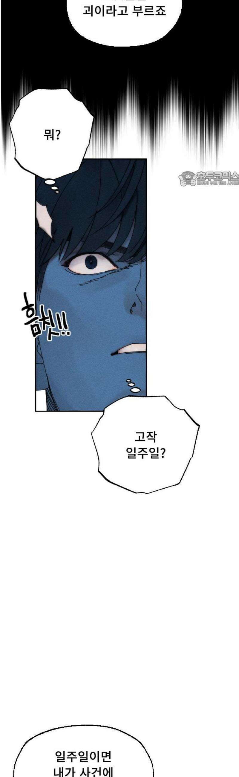 크립티드 2막 5화 리셋 (5) 9