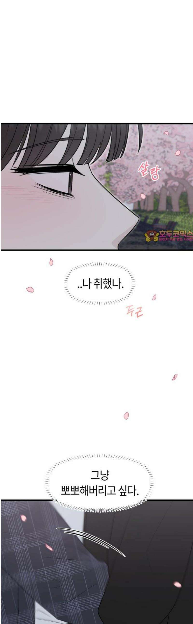 운명해주세요 29화 1