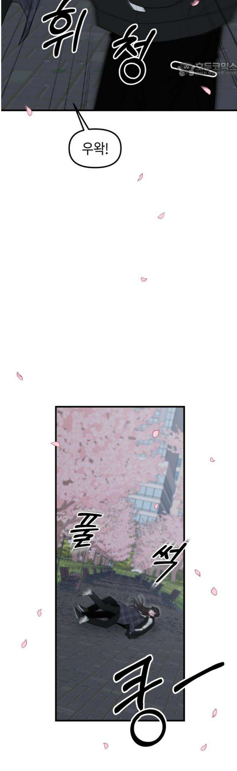 운명해주세요 29화 7