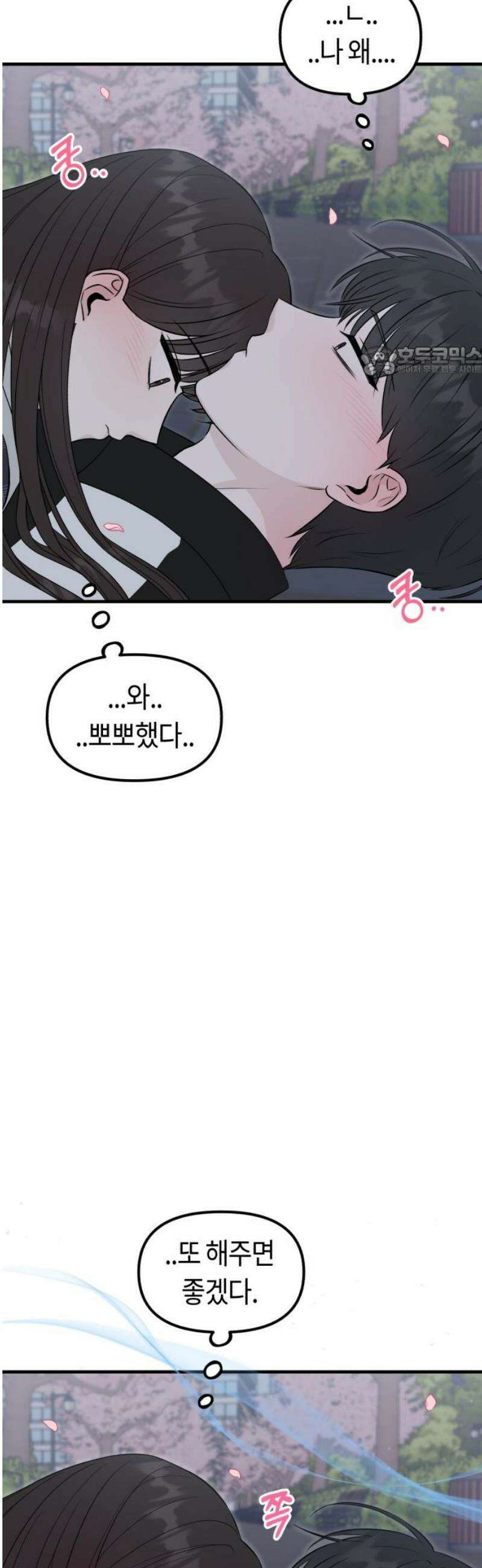 운명해주세요 29화 9