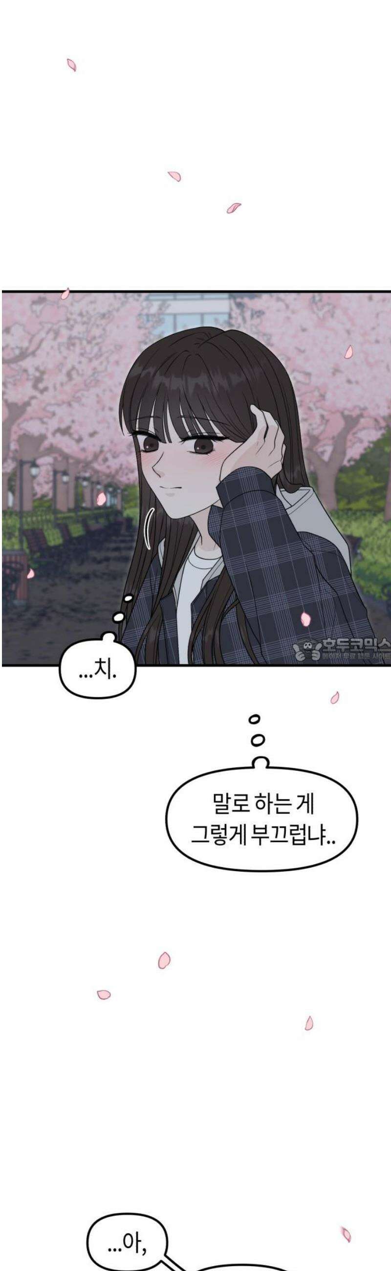 운명해주세요 29화 13