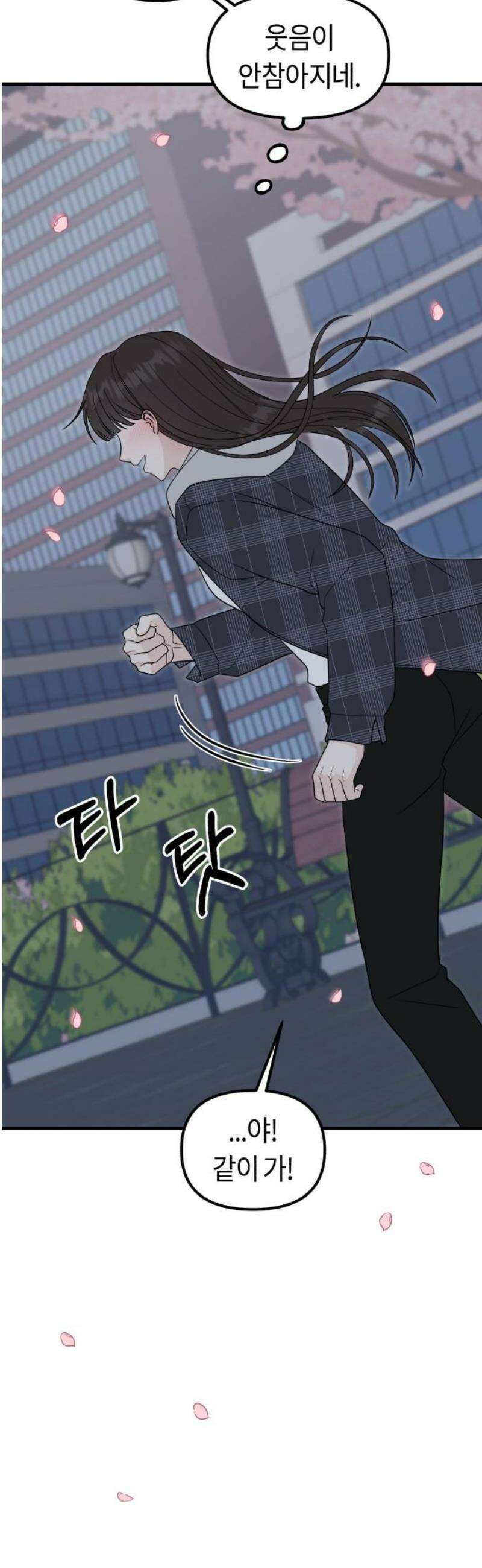 운명해주세요 29화 14