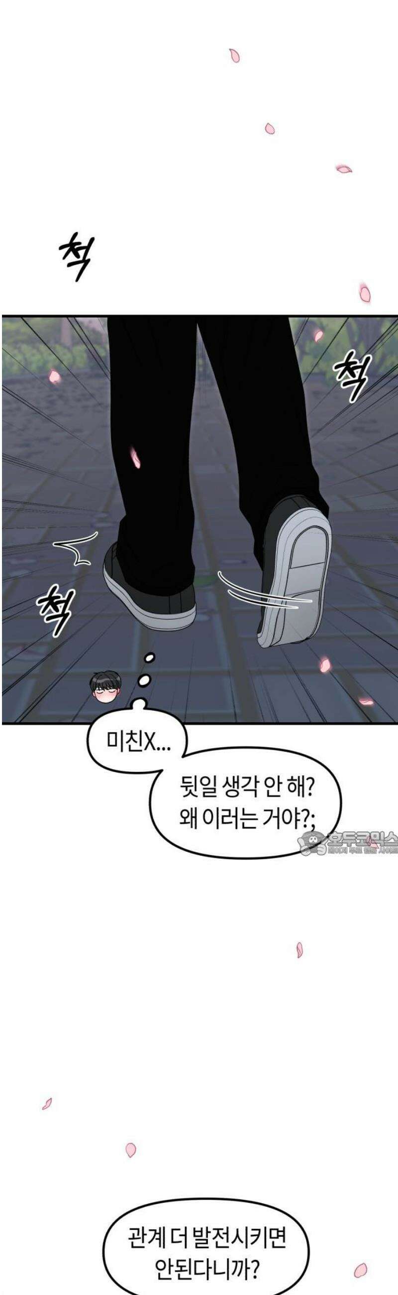 운명해주세요 29화 15