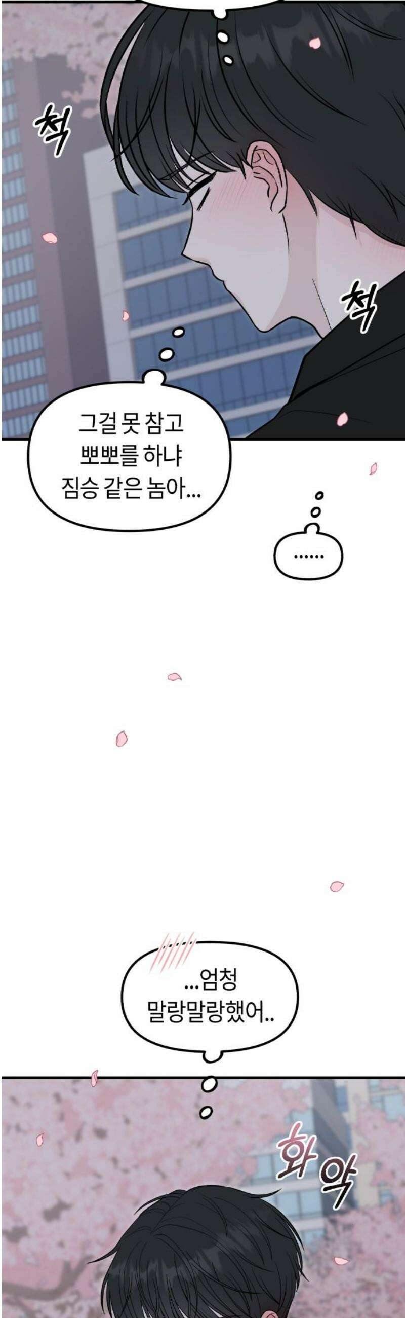 운명해주세요 29화 16