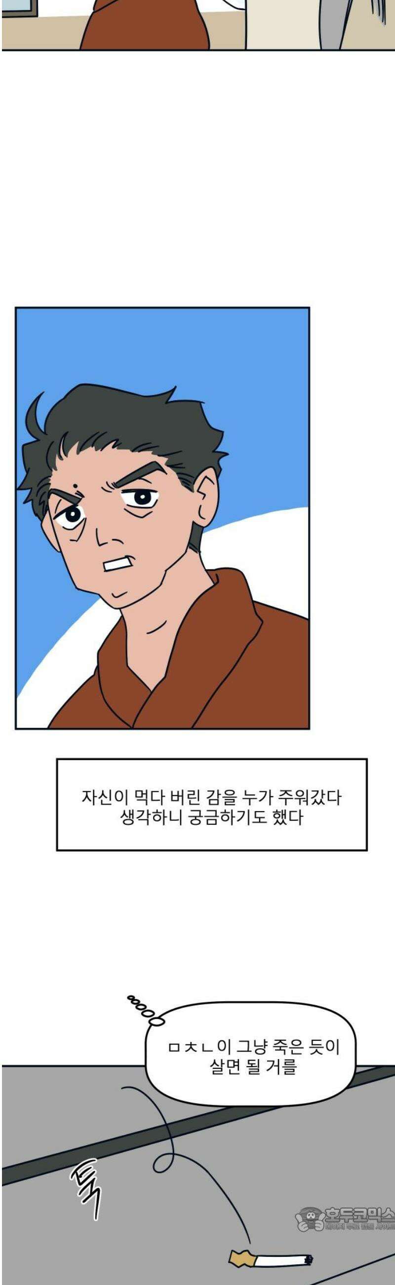송이연 50살, 이혼 한 달 차 28화 4