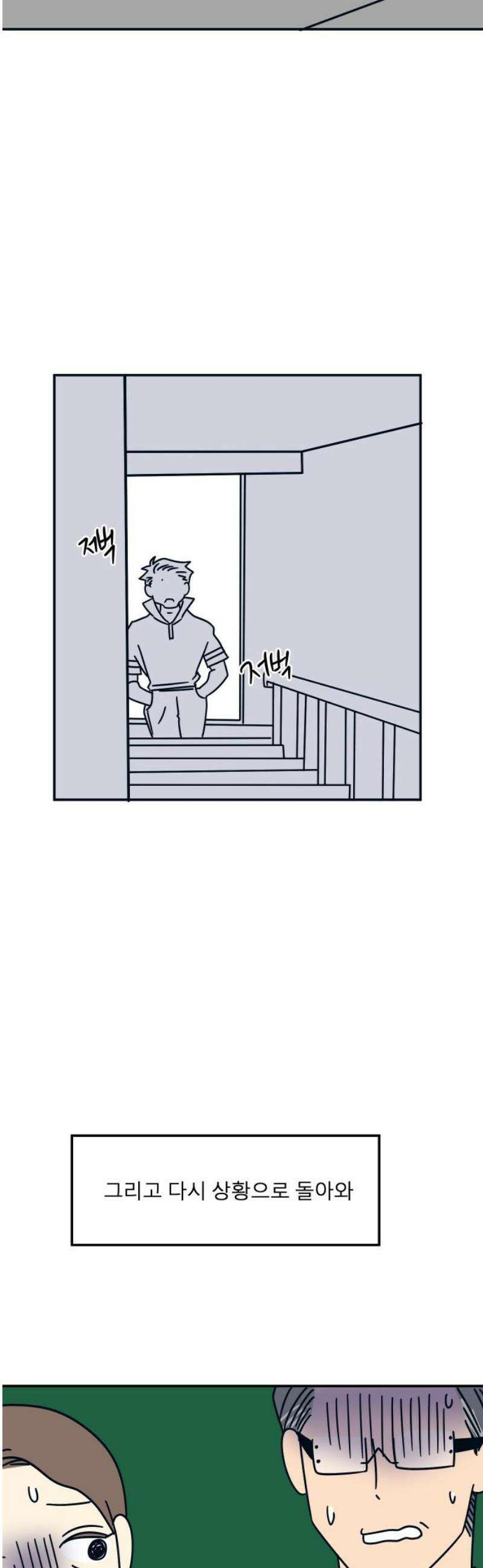 송이연 50살, 이혼 한 달 차 28화 5