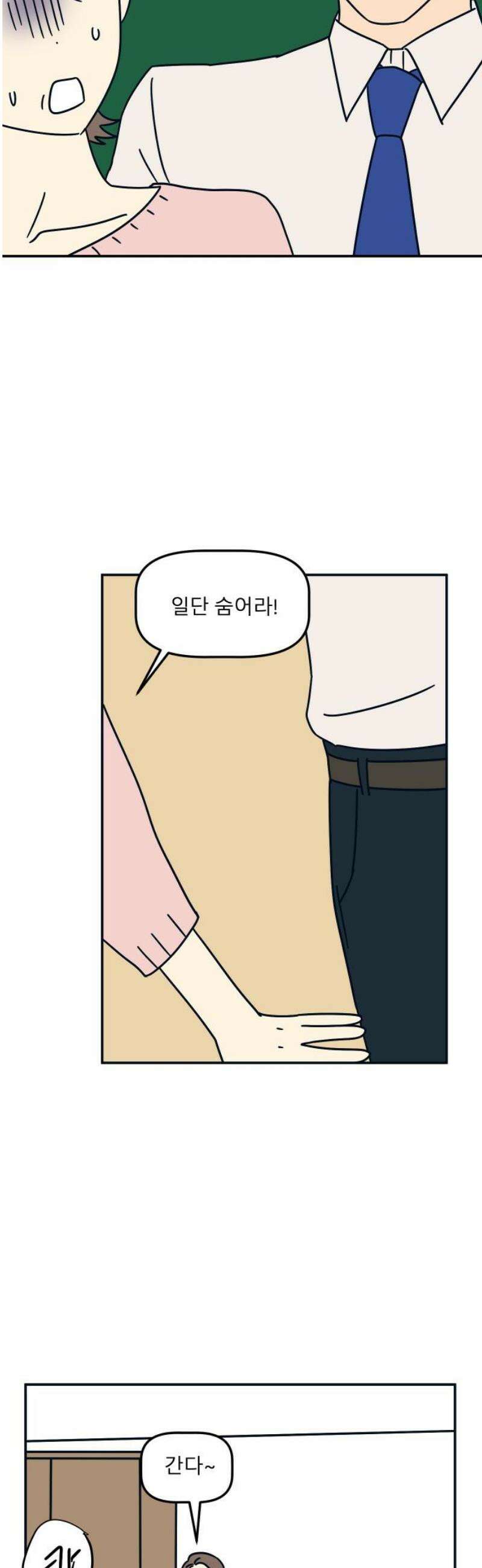 송이연 50살, 이혼 한 달 차 28화 6