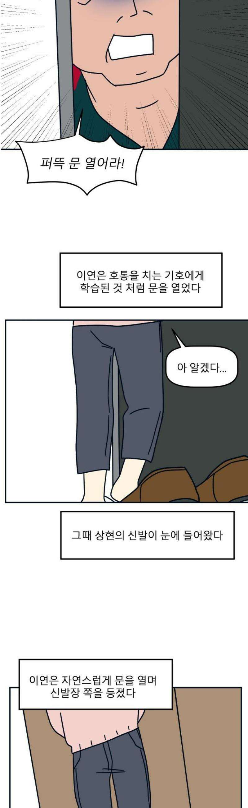 송이연 50살, 이혼 한 달 차 28화 8