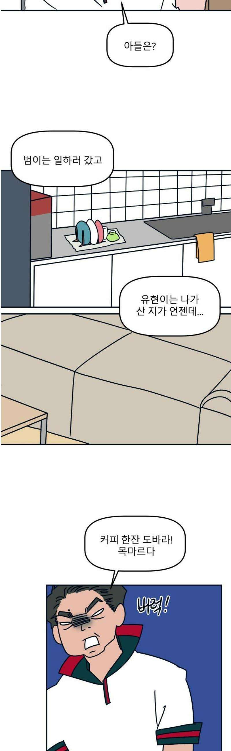 송이연 50살, 이혼 한 달 차 28화 10