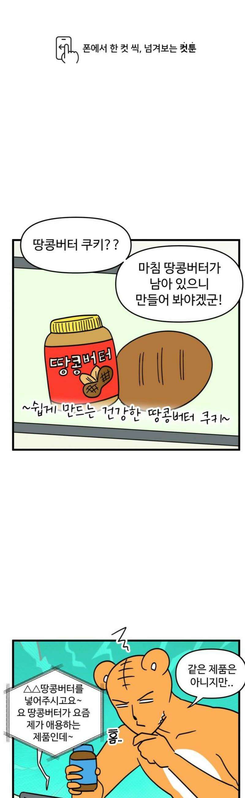소소한 기행 49화． 빵이 먹고싶을 때-2 1