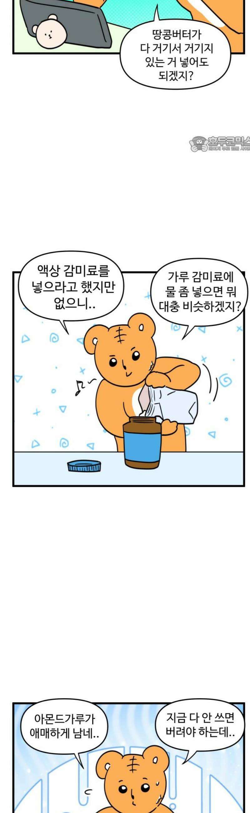 소소한 기행 49화． 빵이 먹고싶을 때-2 2