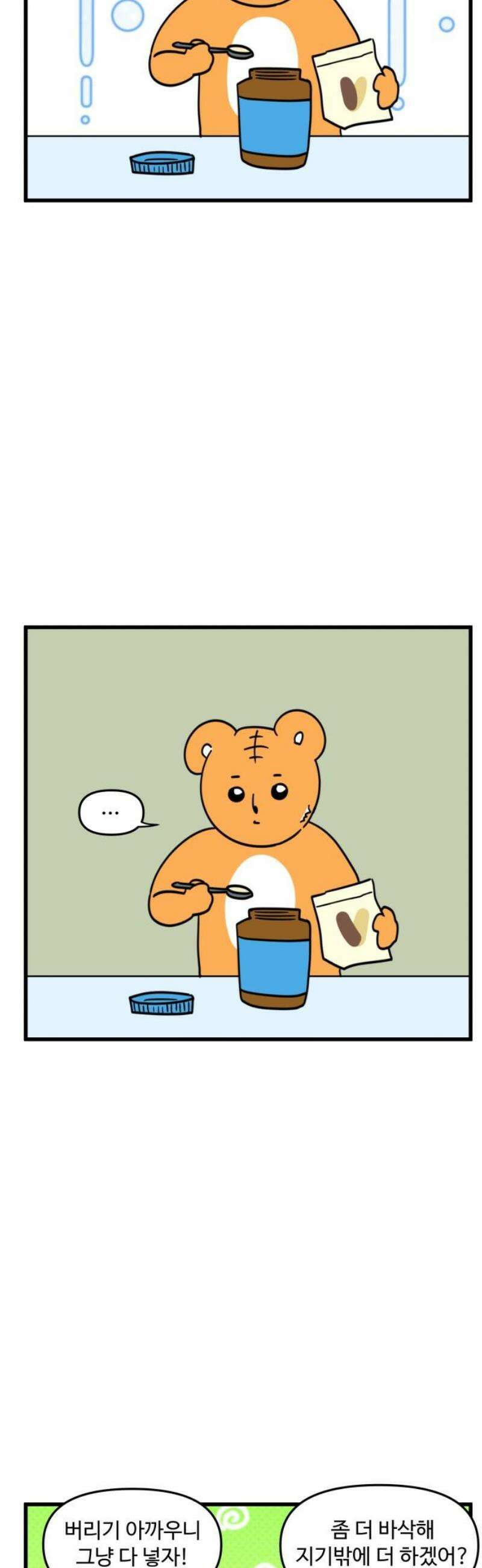소소한 기행 49화． 빵이 먹고싶을 때-2 3