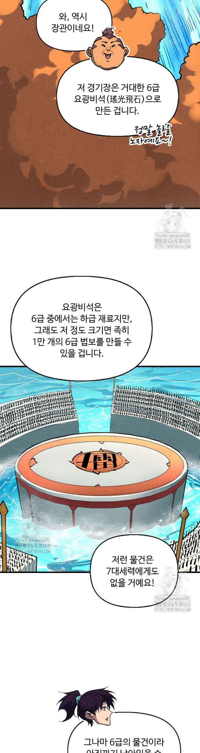 만고지존 394화 12