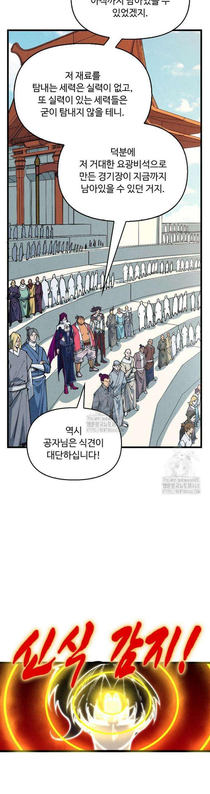 만고지존 394화 13