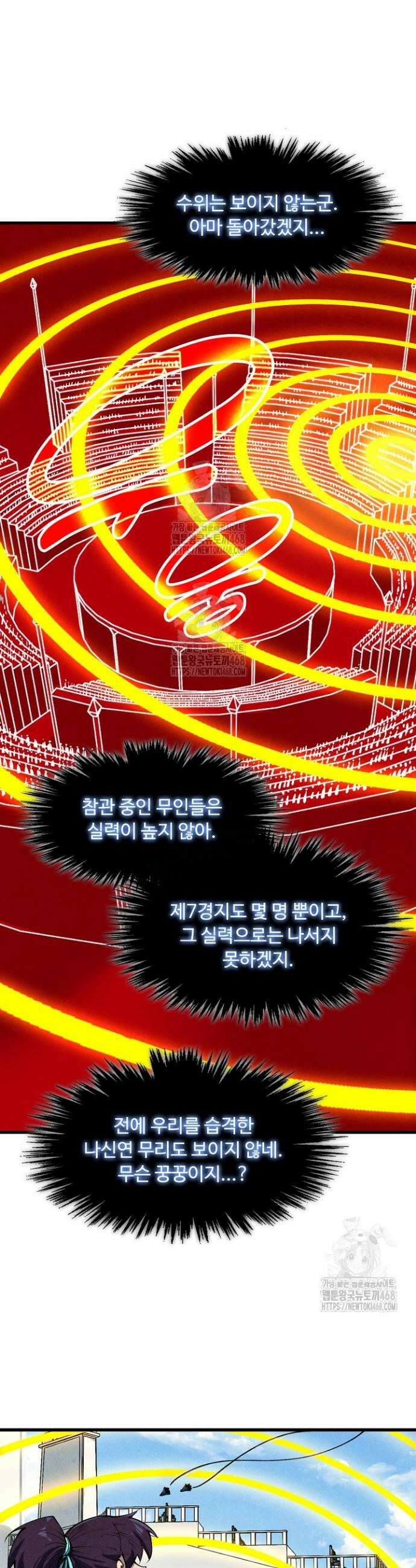 만고지존 394화 14