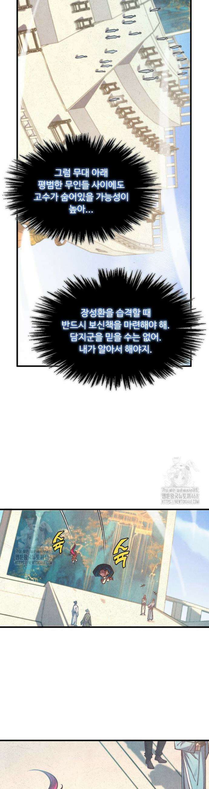 만고지존 394화 21