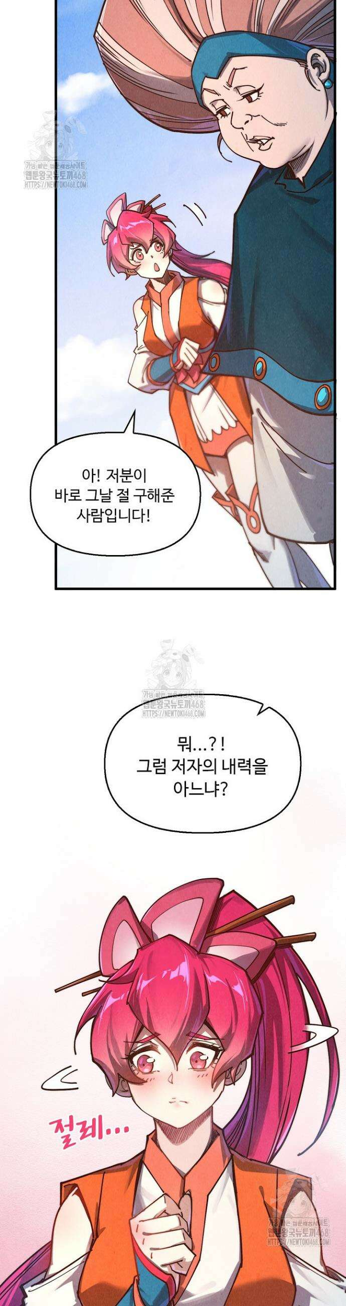 만고지존 394화 24