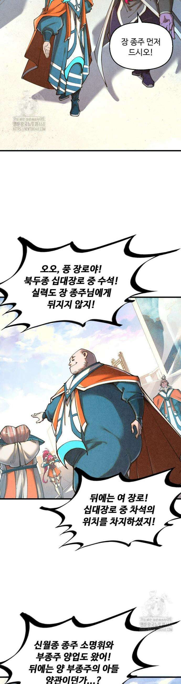 만고지존 394화 28