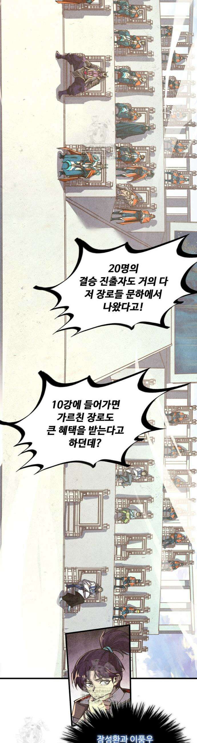 만고지존 394화 30
