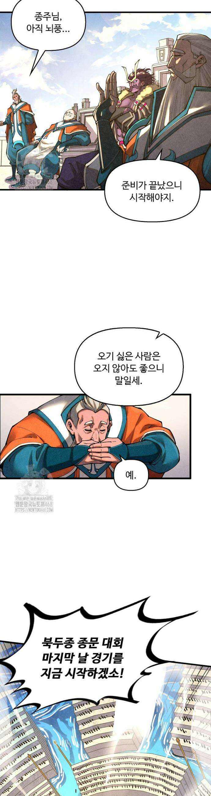 만고지존 394화 32