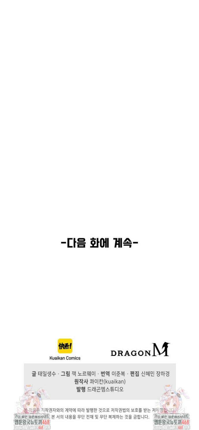 만고지존 394화 36