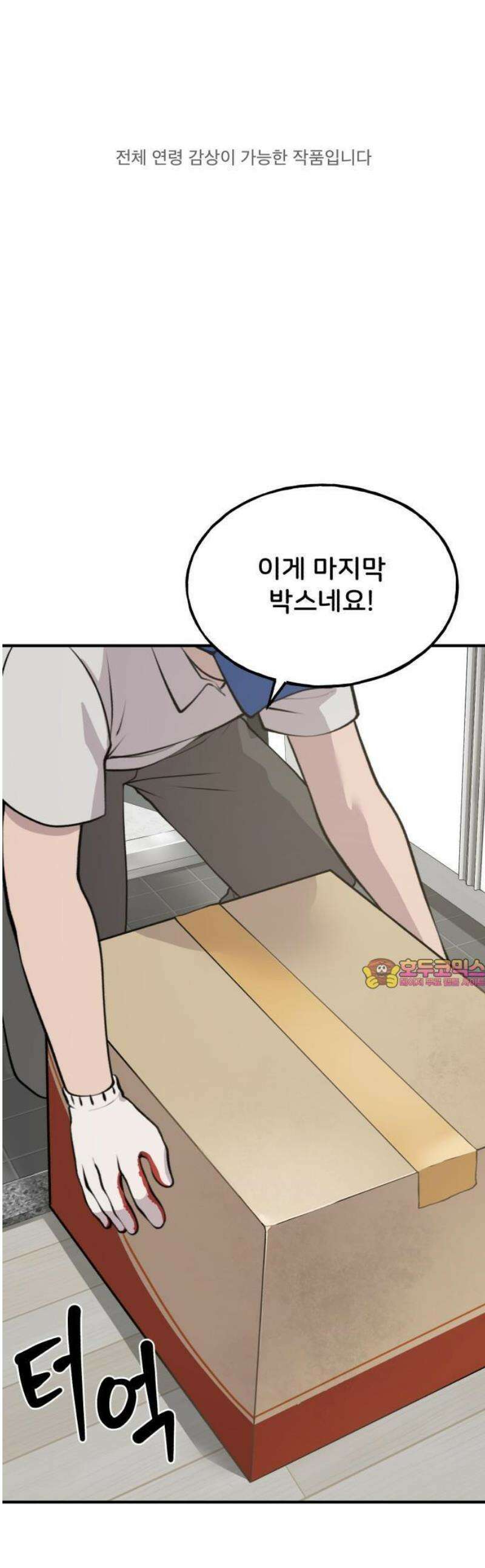 안녕 오목눈이 그리핀! 1화-뺙! 1