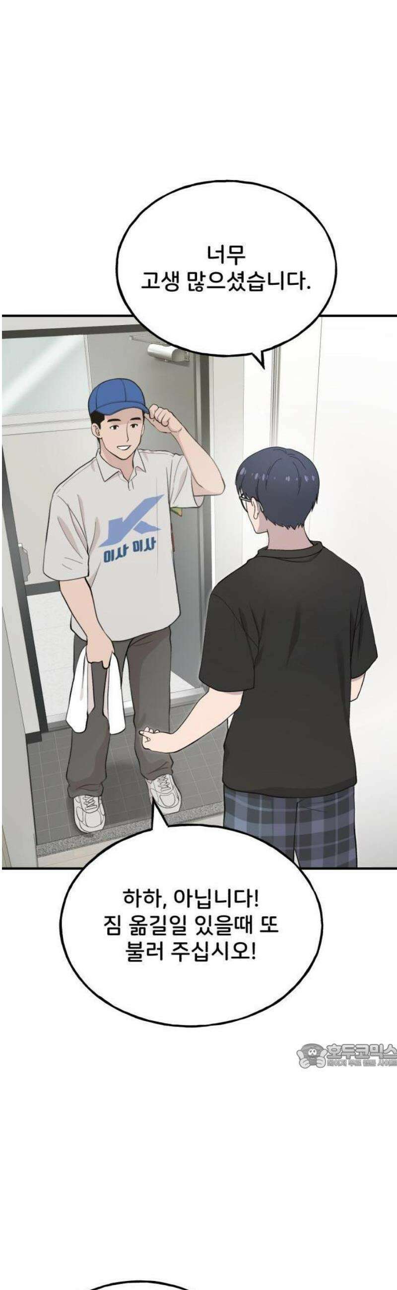 안녕 오목눈이 그리핀! 1화-뺙! 2