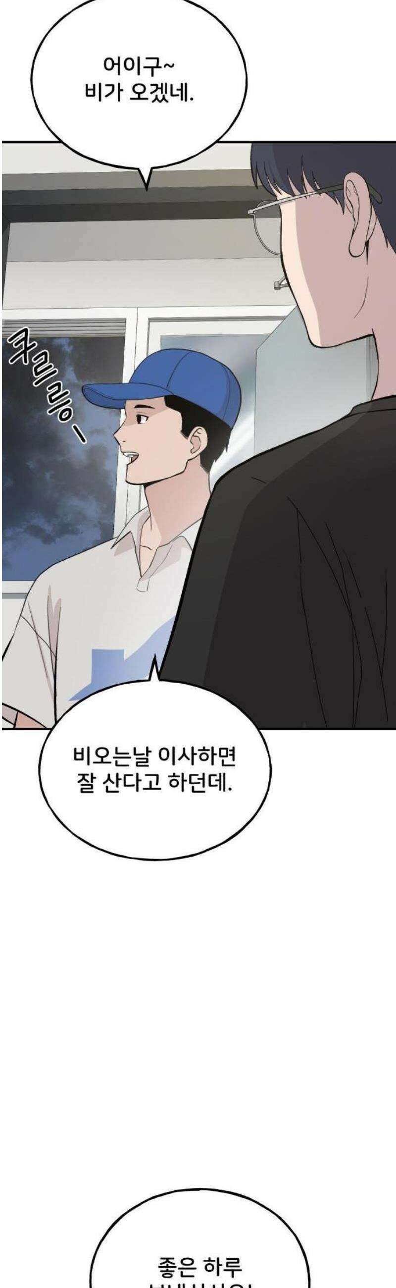 안녕 오목눈이 그리핀! 1화-뺙! 3