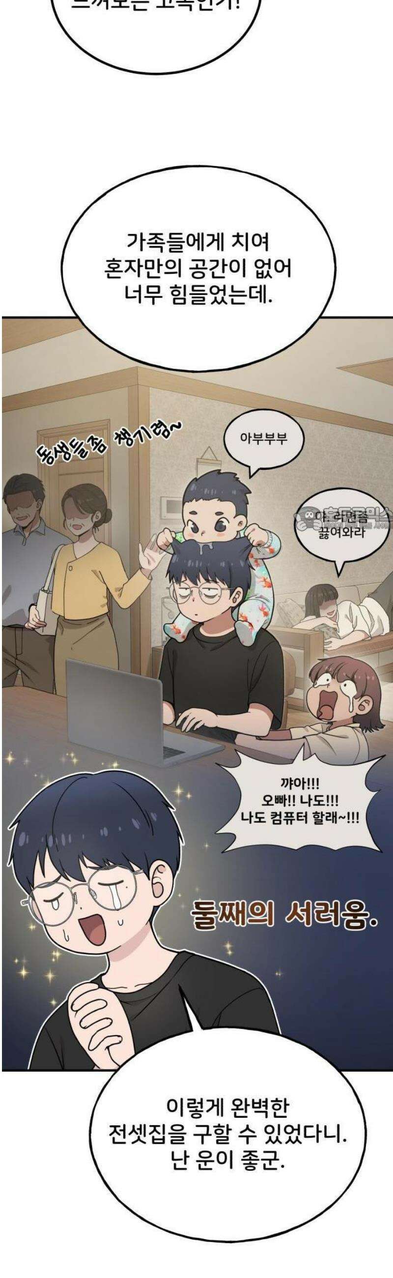 안녕 오목눈이 그리핀! 1화-뺙! 6