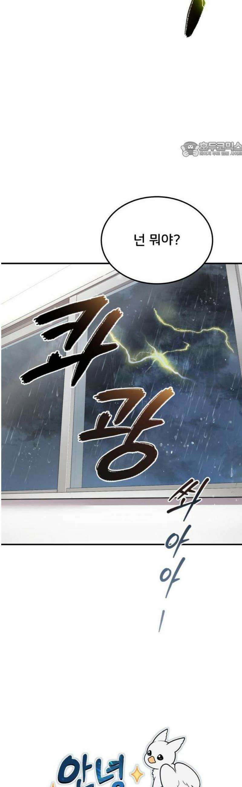 안녕 오목눈이 그리핀! 1화-뺙! 11
