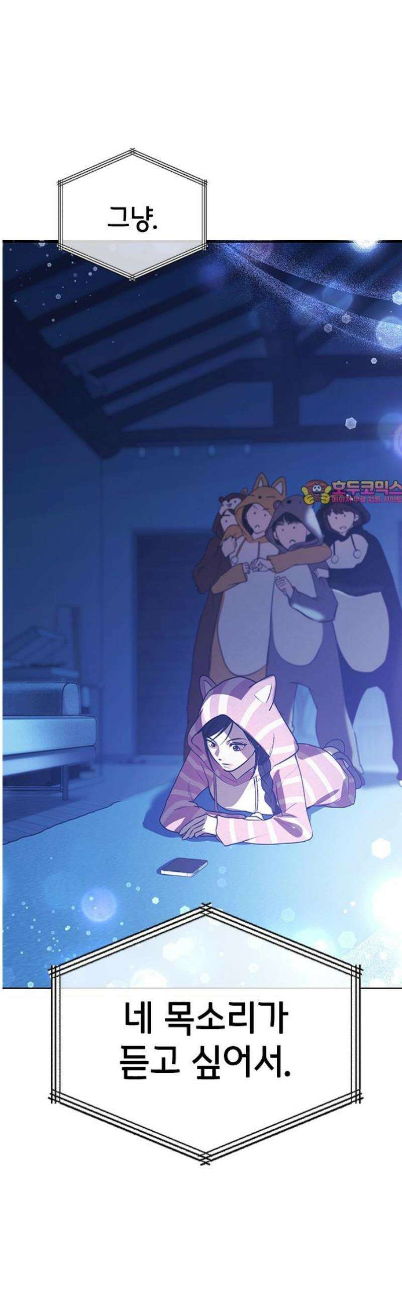 새까만 순정일지 33화 : 그 사랑이 서툴러서 1