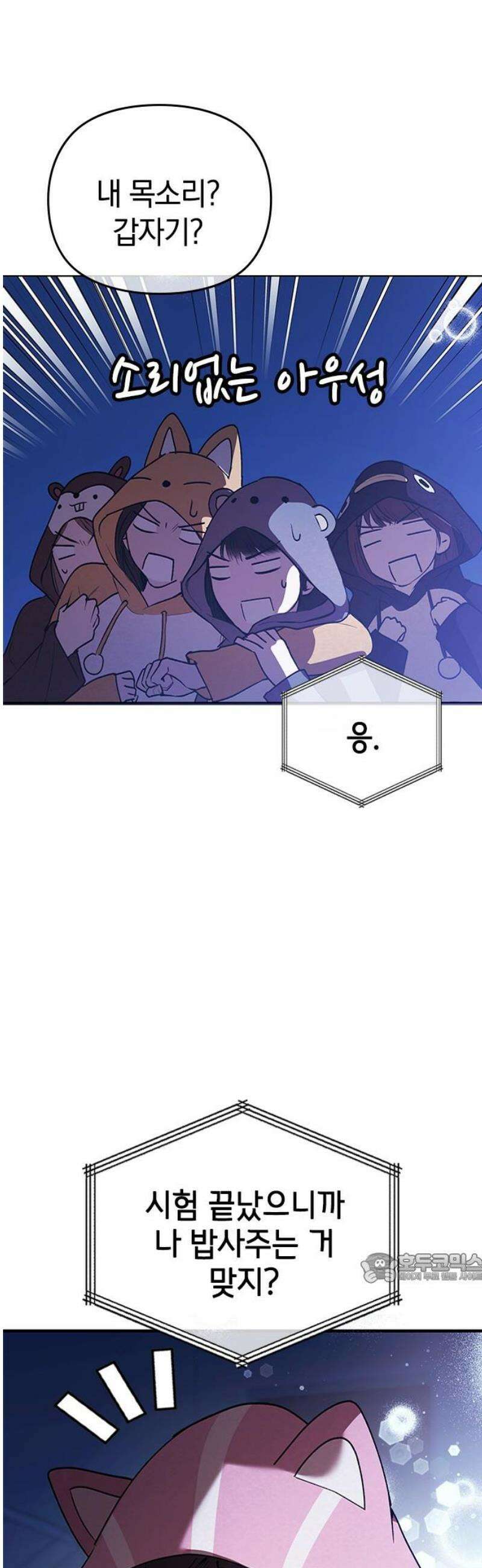 새까만 순정일지 33화 : 그 사랑이 서툴러서 2