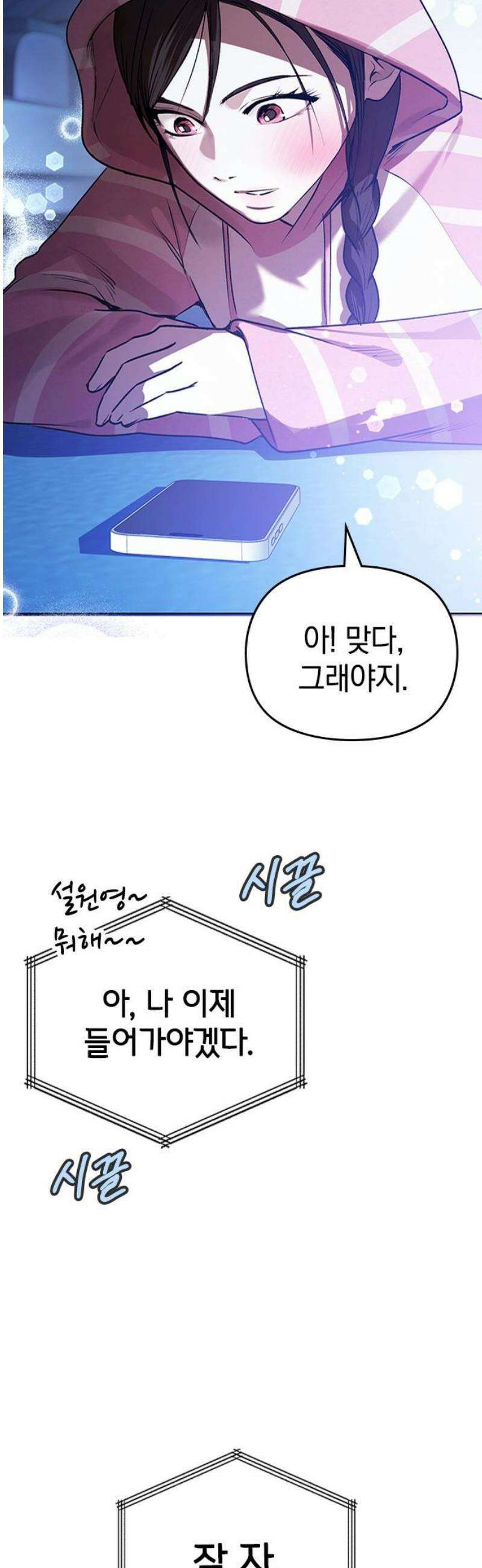 새까만 순정일지 33화 : 그 사랑이 서툴러서 3