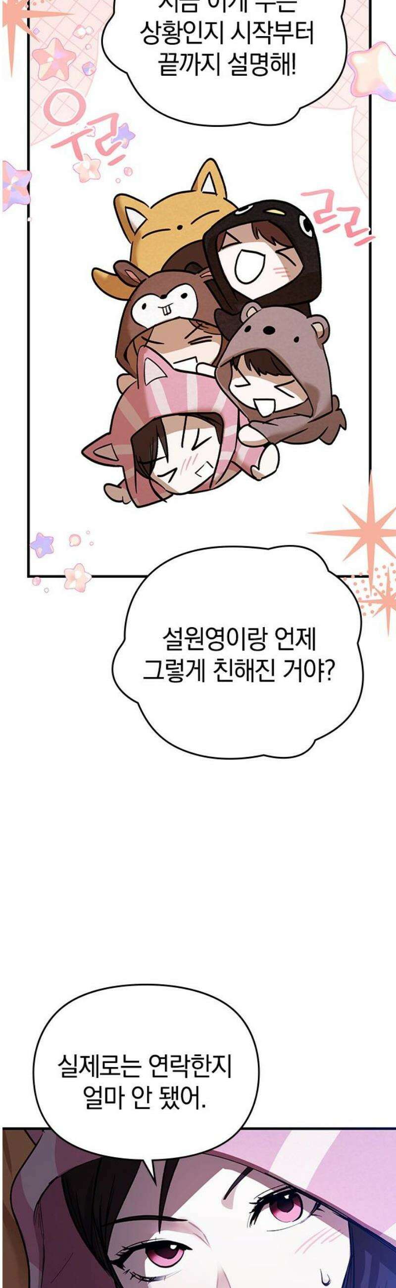 새까만 순정일지 33화 : 그 사랑이 서툴러서 5
