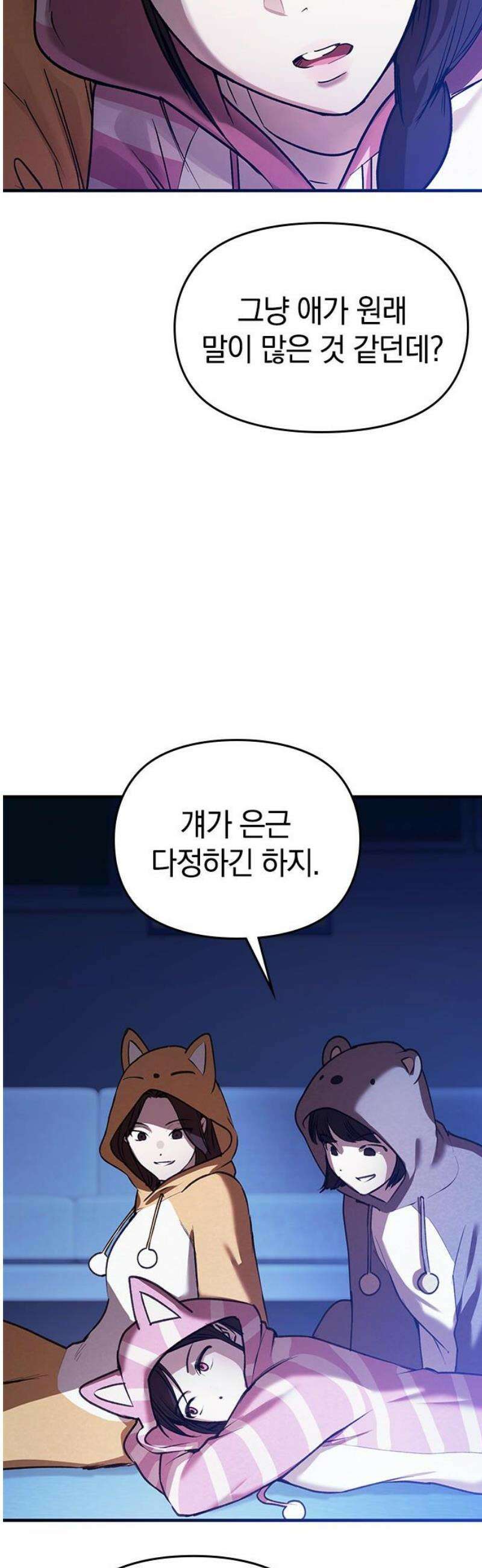 새까만 순정일지 33화 : 그 사랑이 서툴러서 6