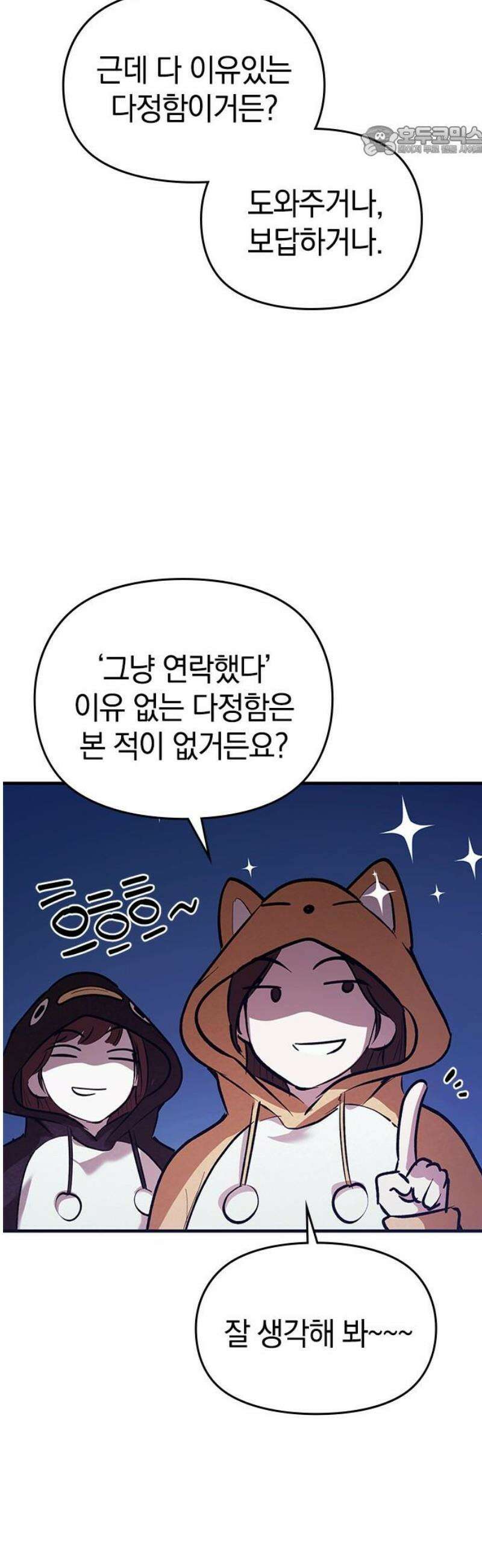 새까만 순정일지 33화 : 그 사랑이 서툴러서 7