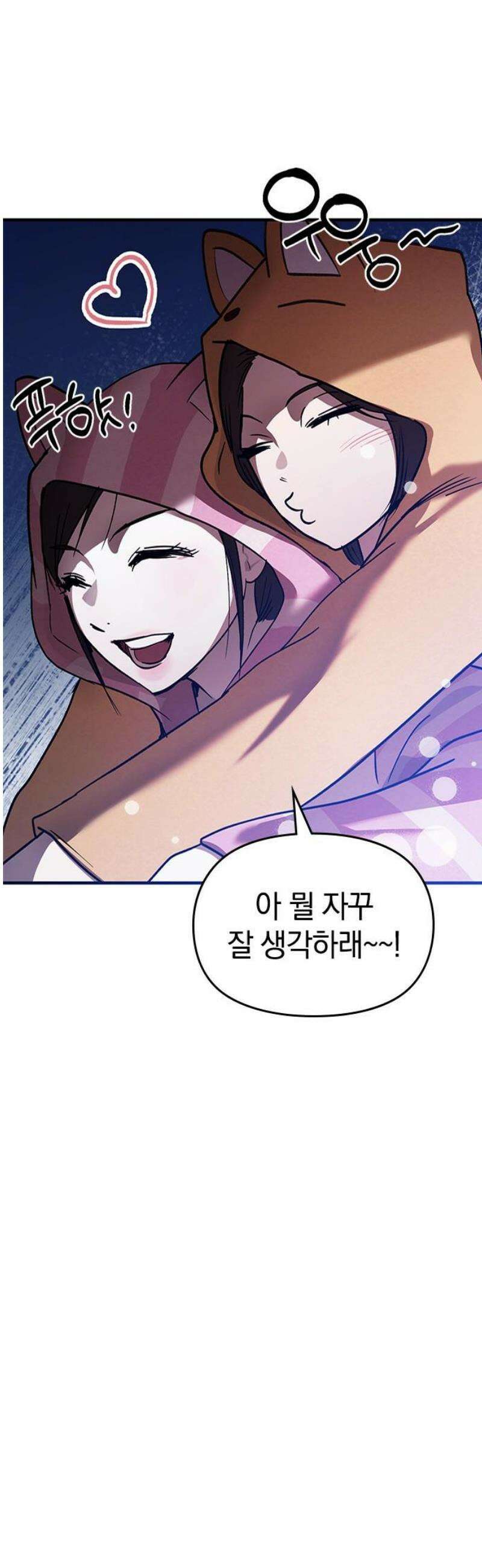 새까만 순정일지 33화 : 그 사랑이 서툴러서 8