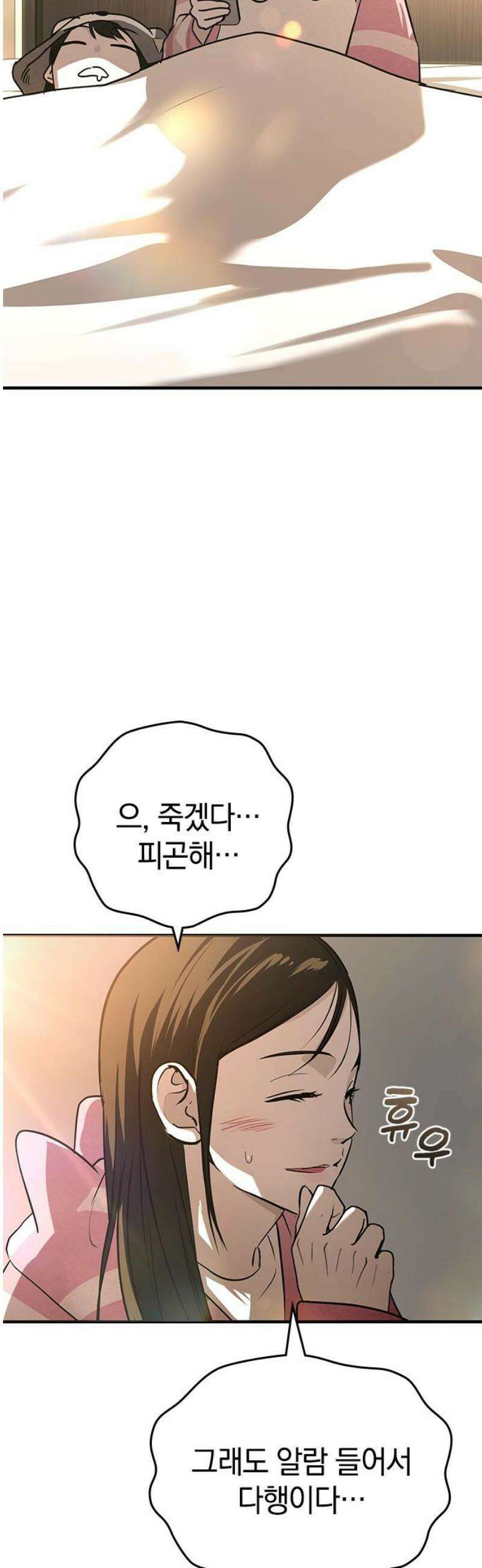 새까만 순정일지 33화 : 그 사랑이 서툴러서 12